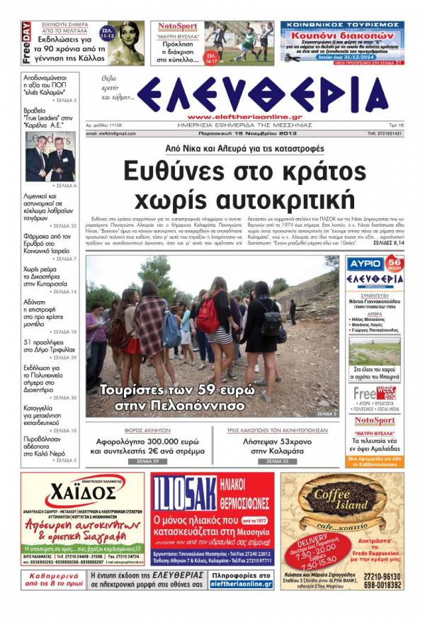 Ελευθερία Παρασκευή 15 Νοεμβρίου 2013