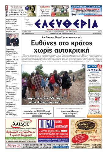 Ελευθερία Παρασκευή 15 Νοεμβρίου 2013