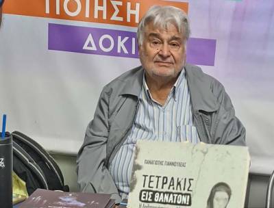 Η "δηλητηριάστρια της Μάνης" στο επίκεντρο του Φεστιβάλ Βιβλίου