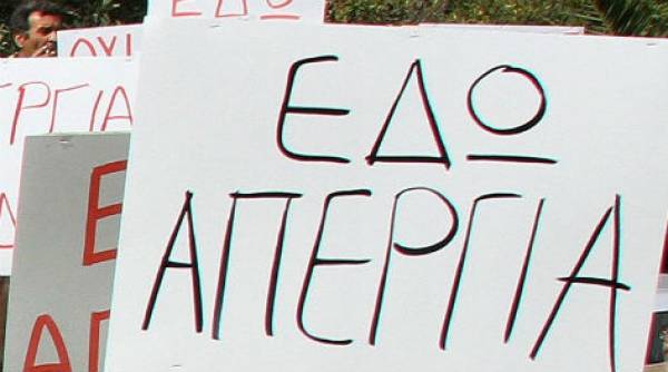 Απεργούν οι υπάλληλοι την Κυριακή 3 Νοεμβρίου
