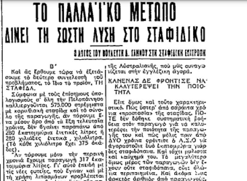 Το σταφιδικό κίνημα και ο Τάσης Κουλαμπάς (Μέρος 305ο)