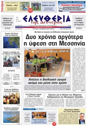 Ελευθερία της Δευτέρας 18 Φεβρουαρίου 2013