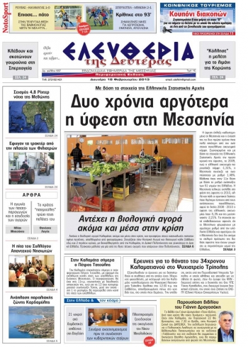 Ελευθερία της Δευτέρας 18 Φεβρουαρίου 2013