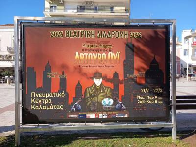 Καλαμάτα: Συνεχίζεται η παράσταση «Η άνοδος του Αρτούρο Ούι»