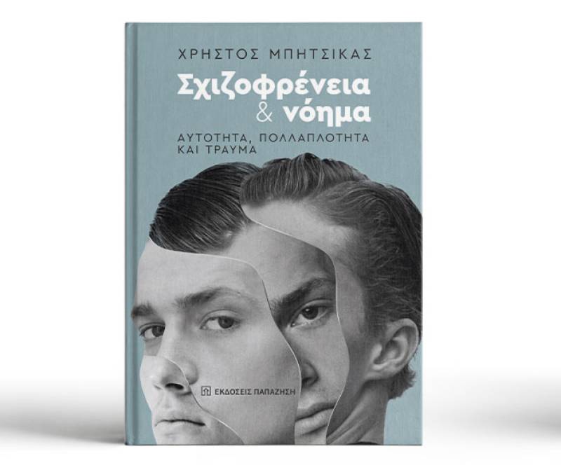 &quot;Σχιζοφρένεια και νόημα&quot; του Χρήστου Μπήτσικα