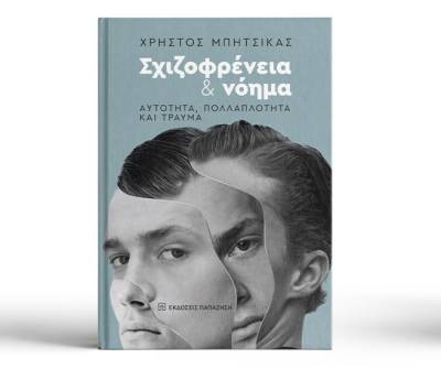 &quot;Σχιζοφρένεια και νόημα&quot; του Χρήστου Μπήτσικα