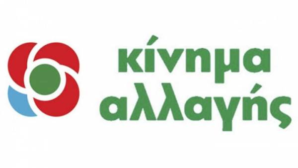 Σήμερα η νέα Νομαρχιακή του Κινήματος Αλλαγής