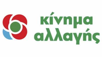 Σήμερα η νέα Νομαρχιακή του Κινήματος Αλλαγής