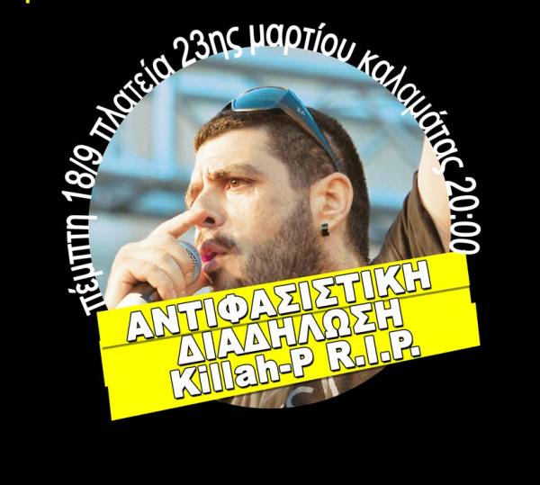 Πορεία στη μνήμη του Παύλου Φύσσα από την Αντιφασιστική Κίνηση Καλαμάτας