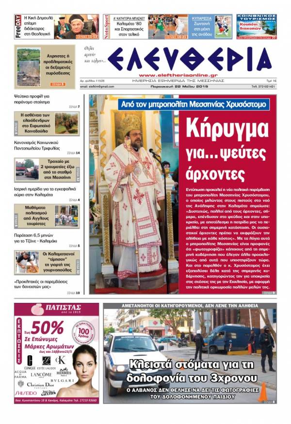 Ελευθερία Παρασκευή 22 Μαΐου 2015