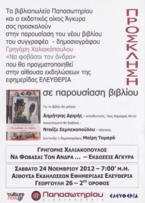 Το Σάββατο στην αίθουσα της "Ε": Παρουσίαση βιβλίου του Φιλιατρινού Γρ. Χαλιακόπουλου