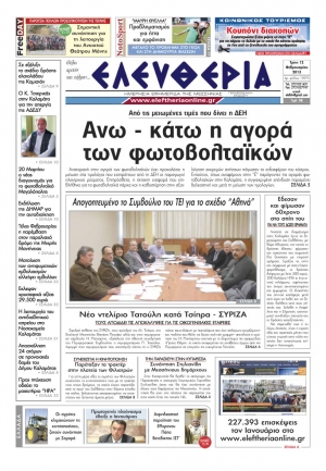 Ελευθερία της Τρίτης 12 Φεβρουαρίου 2013