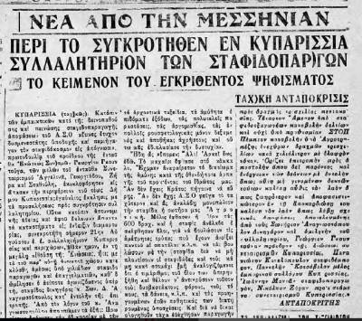 Θάρρος" 25/8/1932 - Συλλαλητήριο σταφιδοπαραγωγών στην Κυπαρισσία