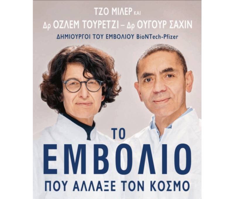 “Το εμβόλιο που άλλαξε τον κόσμο” τον Μάιο από τις Εκδόσεις Παπαδόπουλος