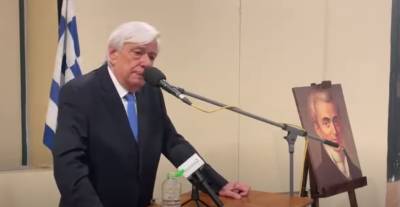 Παυλόπουλος: "Ο καθοριστικός ρόλος του Ιωάννη Καποδίστρια στην ίδρυση του Νεότερου Ελληνικού Κράτους" (βίντεο)