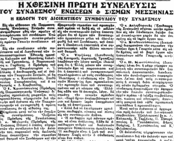 Το σταφιδικό κίνημα και ο Τάσης Κουλαμπάς (μέρος 22ο)