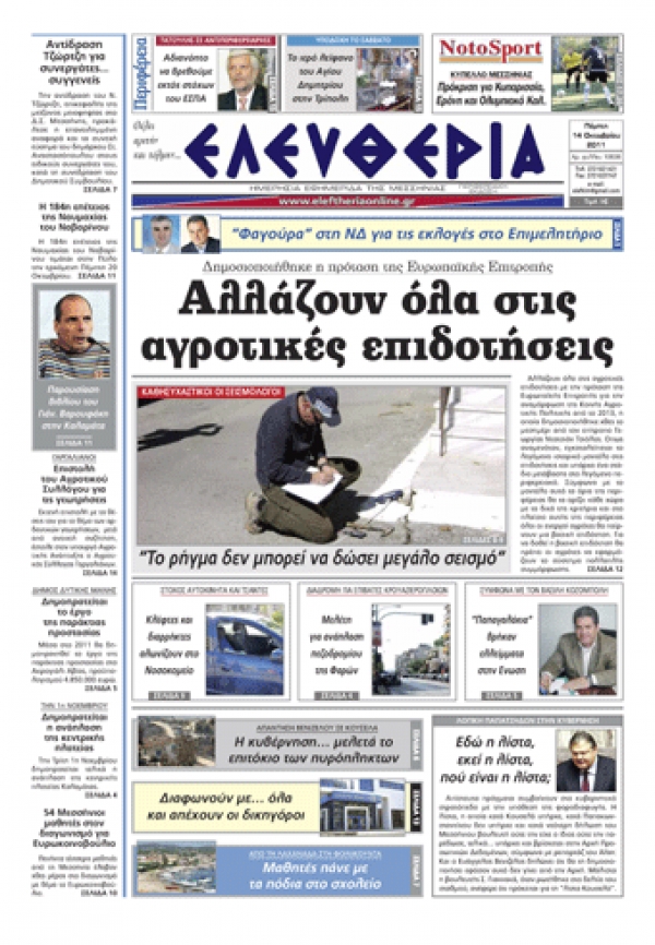 Εντυπη έκδοση 13 10 2011