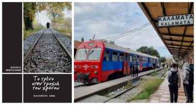 Διαβάστε δωρεάν το e-book του Ηλία Μπιτσάνη: "Το τρένο στην τροχιά του χρόνου"