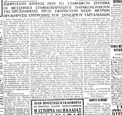 Το σταφιδικό κίνημα και ο Τάσης Κουλαμπάς (μέρος 286ο)