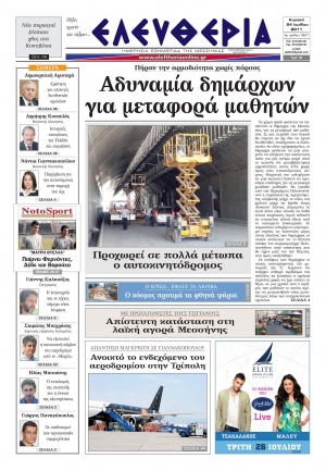 "Eλευθερία" 24 Ιουλίου 2011 - Εντυπη έκδοση