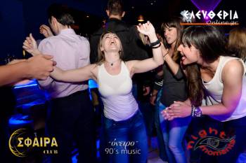 Ενα ακόμα &quot;Ονειρο &#039;90 &#039;s&quot; πάρτι στο &quot;Σφαίρα&quot; (φωτογραφίες)