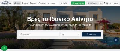 AiSpiti.gr: Η Τεχνητή Νοημοσύνη στην Ελληνική Κτηματαγορά