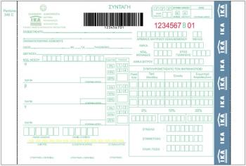 Δεν έχουν συνταγολόγια στο ΙΚΑ στους Γαργαλιάνους