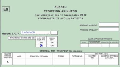 Ε9: Λήγει σήμερα η προθεσμία για αλλαγές και διορθώσεις στοιχείων – Εργασίες εκκαθάρισης ΕΝΦΙΑ