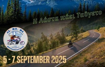 Από σήμερα η 14η Συνάντηση Μοτοσυκλέτας στον Ταΰγετο