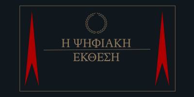 «ΕΠΑΝΑCYΣΤΑΣΗ ’21»: Η έκθεση του Εθνικού Ιστορικού Μουσείου σε 12 πόλεις