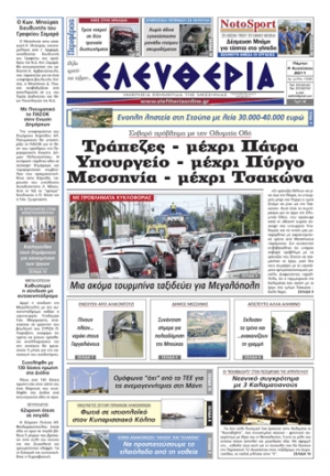 Ελευθερία 4 Αυγούστου 2011 - Εντυπη έκδοση