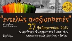 "Εντελώς αναξιοπρεπές" από την "Αυτοσχέδια σκηνή"