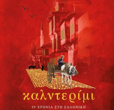 Παρουσίαση βιβλίου του Γιάννη Καλπούζου στην Καλαμάτα