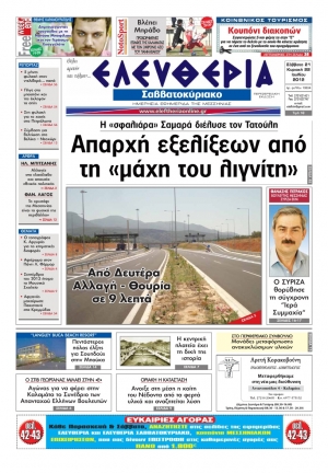"Ελευθερία" Σαββατοκύριακο 21-22 Ιουλίου