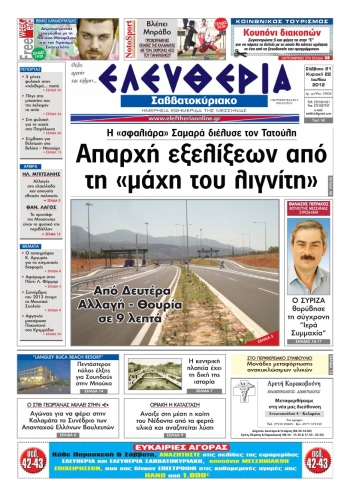 "Ελευθερία" Σαββατοκύριακο 21-22 Ιουλίου