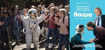 Την ταινία το «Θαύμα» προτείνει η Νέα Κινηματογραφική Λέσχη Καλαμάτας