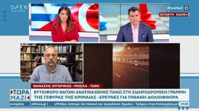 Πόλεμος στην Ουκρανία: Πληροφορίες για πολύ ισχυρή έκρηξη στη γέφυρα στο Στενό του Κερτς