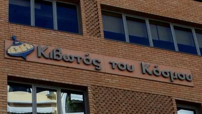 Διορίστηκε το νέο ΔΣ στην «Κιβωτό του Κόσμου» με πρόεδρο την Αλεξάνδρα Μαρτίνου (βίντεο)