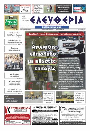 Ελευθερία Σαββατοκύριακο 6-7 Ιουνίου 2015