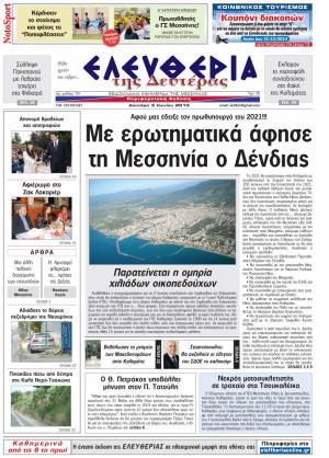 Ελευθερία Δευτέρα 3 Ioυνίου 2013