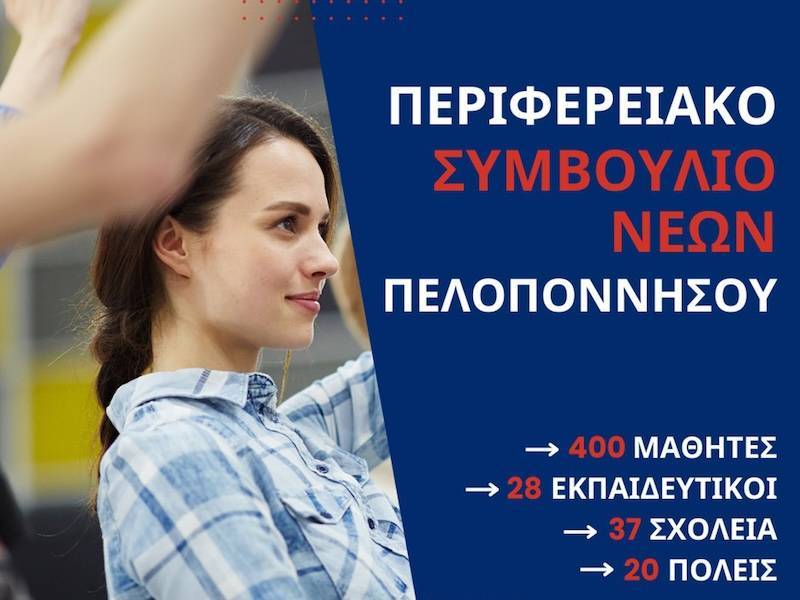 Η Νικολάκου για τον τρόπο συγκρότησης του Συμβουλίου Νέων