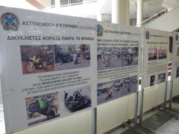 Εκθεση της Τροχαίας από Δευτέρα στην Τρίπολη