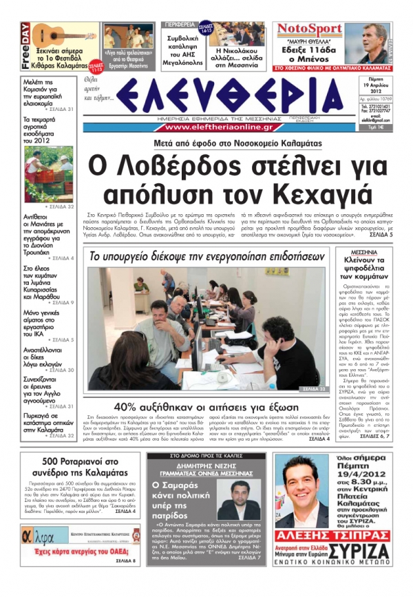 "Ελευθερία" 19 Απριλίου 2012