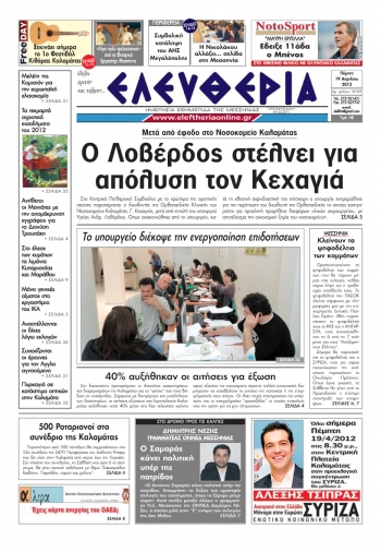 "Ελευθερία" 19 Απριλίου 2012