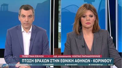 Κλειστή η Αθηνών-Κορίνθου στο ρεύμα προς Αθήνα λόγω πτώσης βράχων – Εκτροπή κυκλοφορίας (βίντεο)