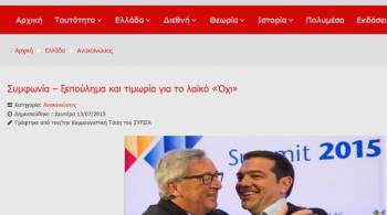 Κομμουνιστική Τάση ΣΥΡΙΖΑ: Η κυβέρνηση υποτάχθηκε