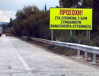 Νεκρός 72χρονος σε σύγκρουση με φορτηγό στην ΕΟ Αθηνών - Πατρών