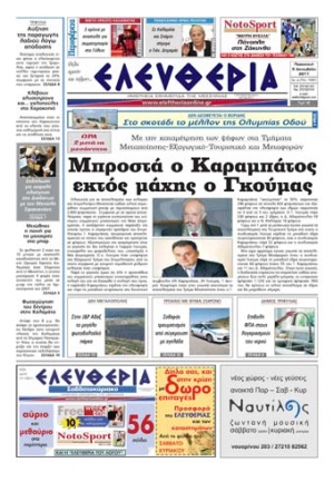 Εντυπη έκδοση 9 12 2011
