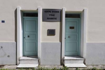 Ανάσα ο διορισμός παιδοψυχιάτρου στο Κέντρο Ψυχικής Υγείας Καλαμάτας