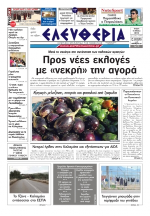 "Ελευθερία" 16 Μαΐου